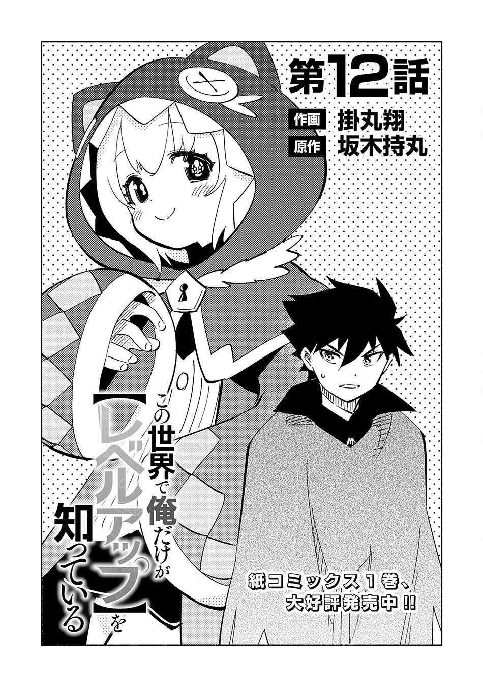 Chapter 12 - halaman 5