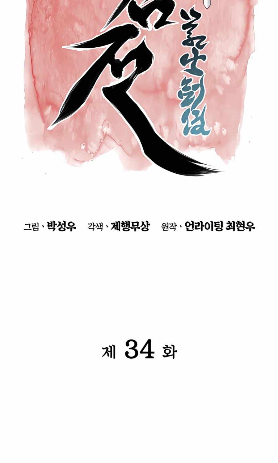 Chapter 34 - halaman 16