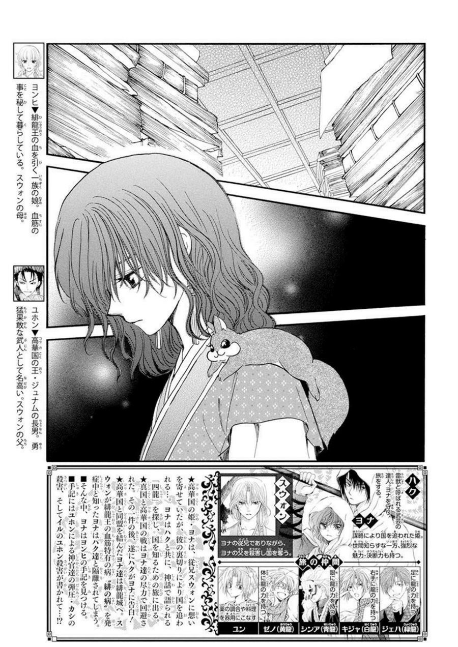 Chapter 197 - halaman 2