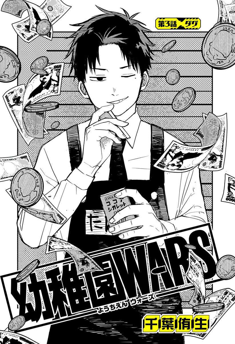 Chapter 3 - halaman 5