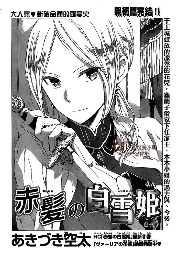 Chapter 44 - halaman 5