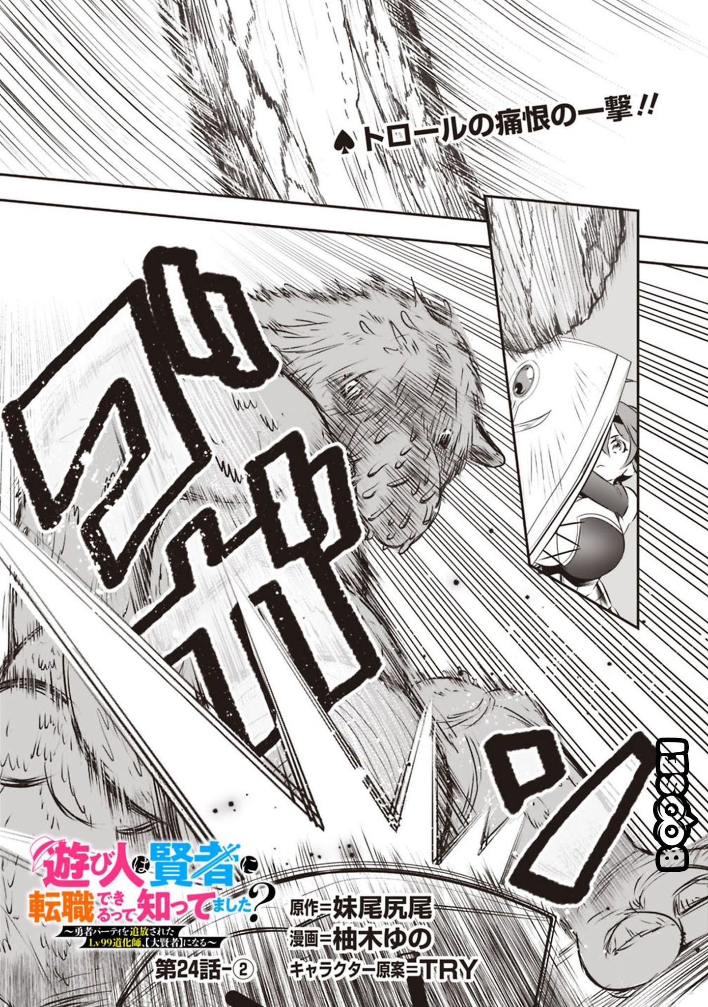Chapter 24 - halaman 14