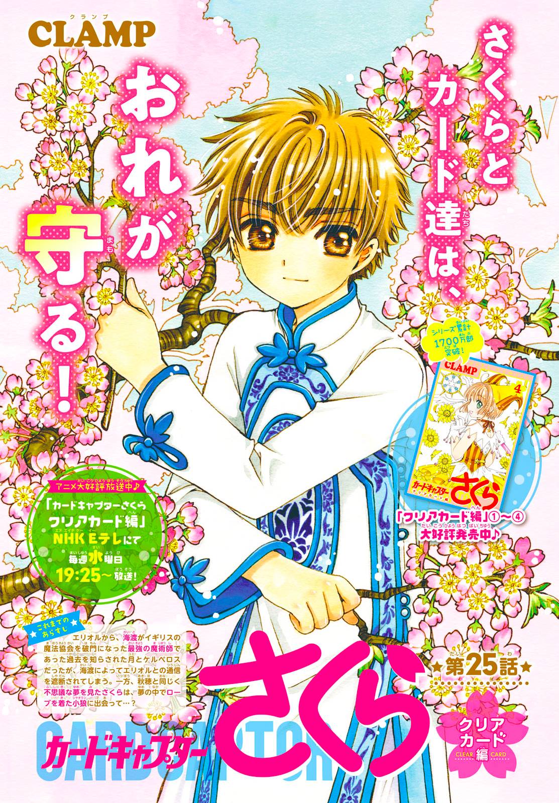 Chapter 25 - halaman 3