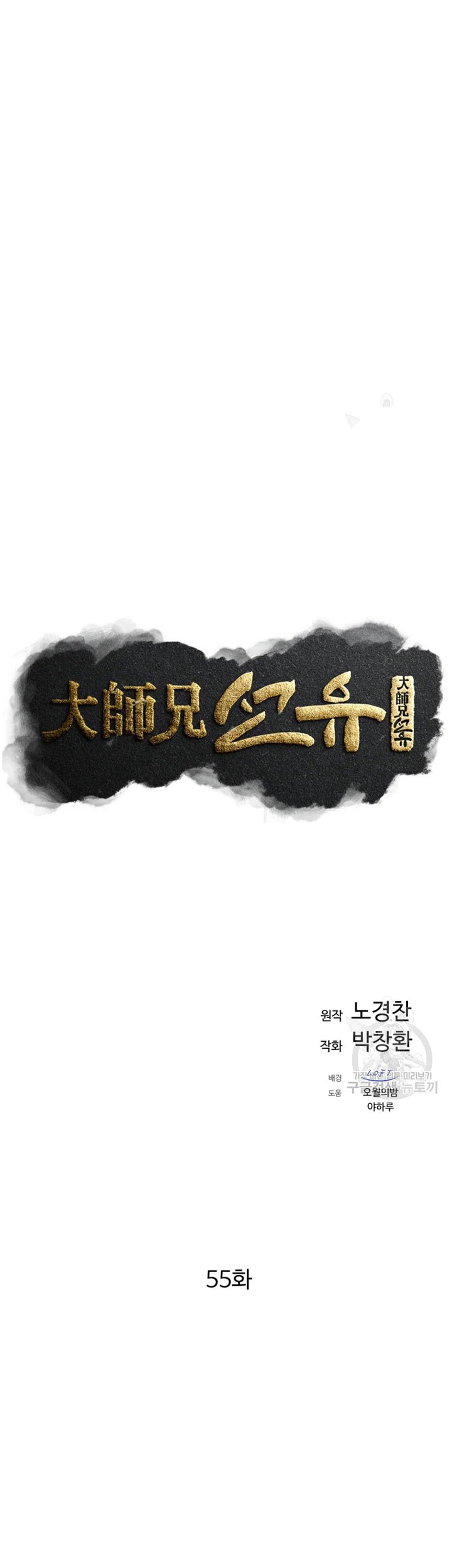 Chapter 55 - halaman 27