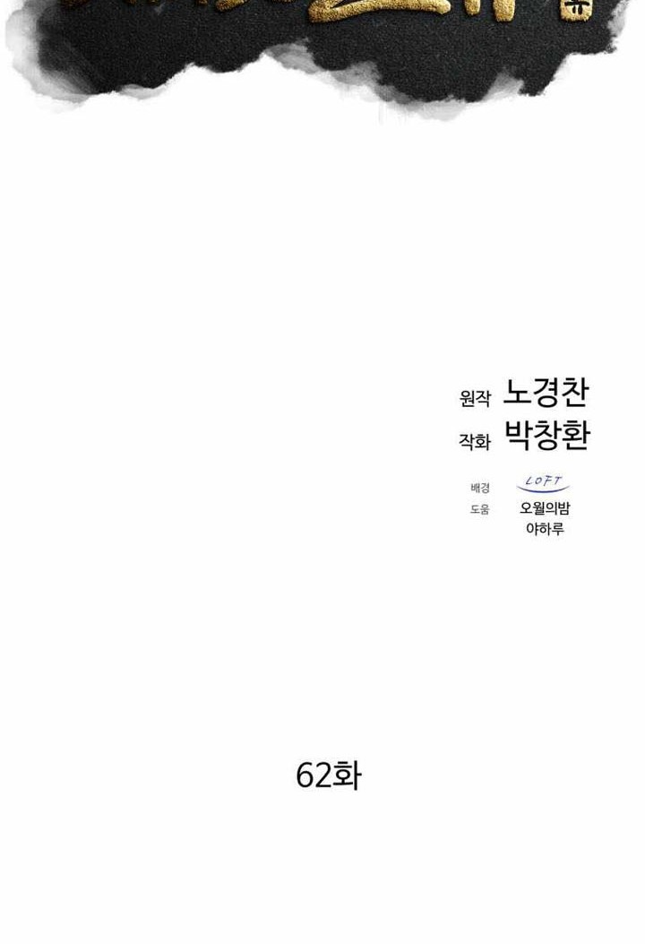 Chapter 62 - halaman 30