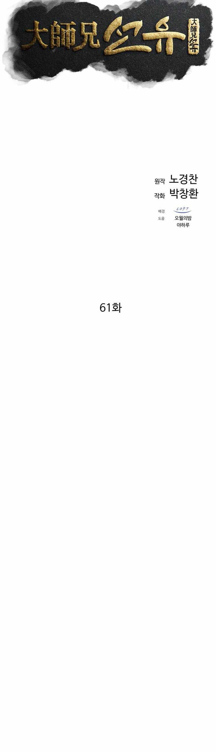 Chapter 61 - halaman 7
