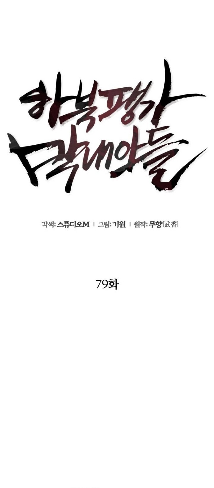 Chapter 79 - halaman 42