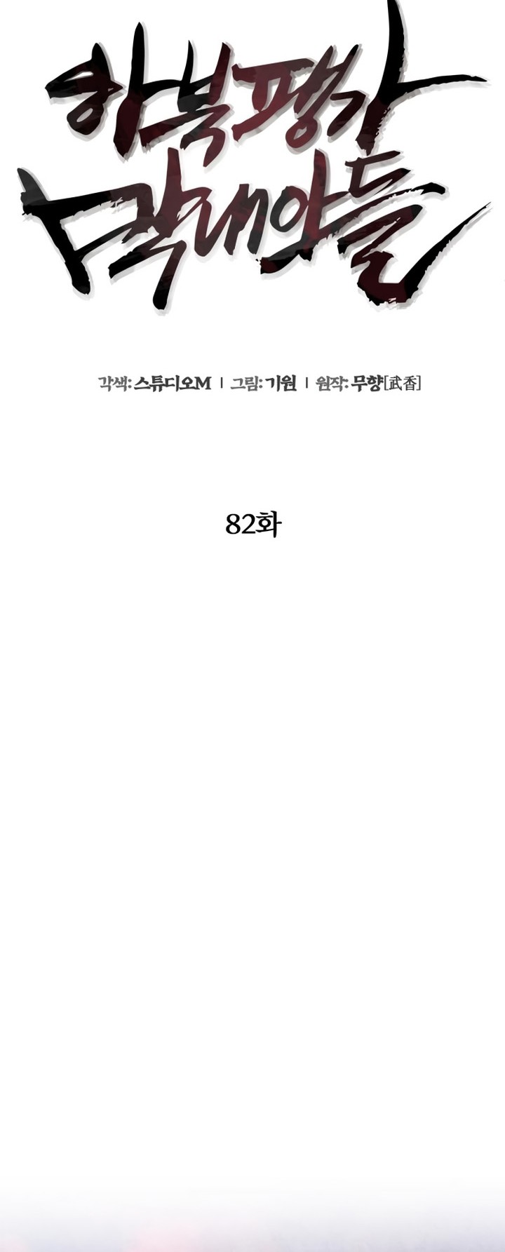 Chapter 82 - halaman 20