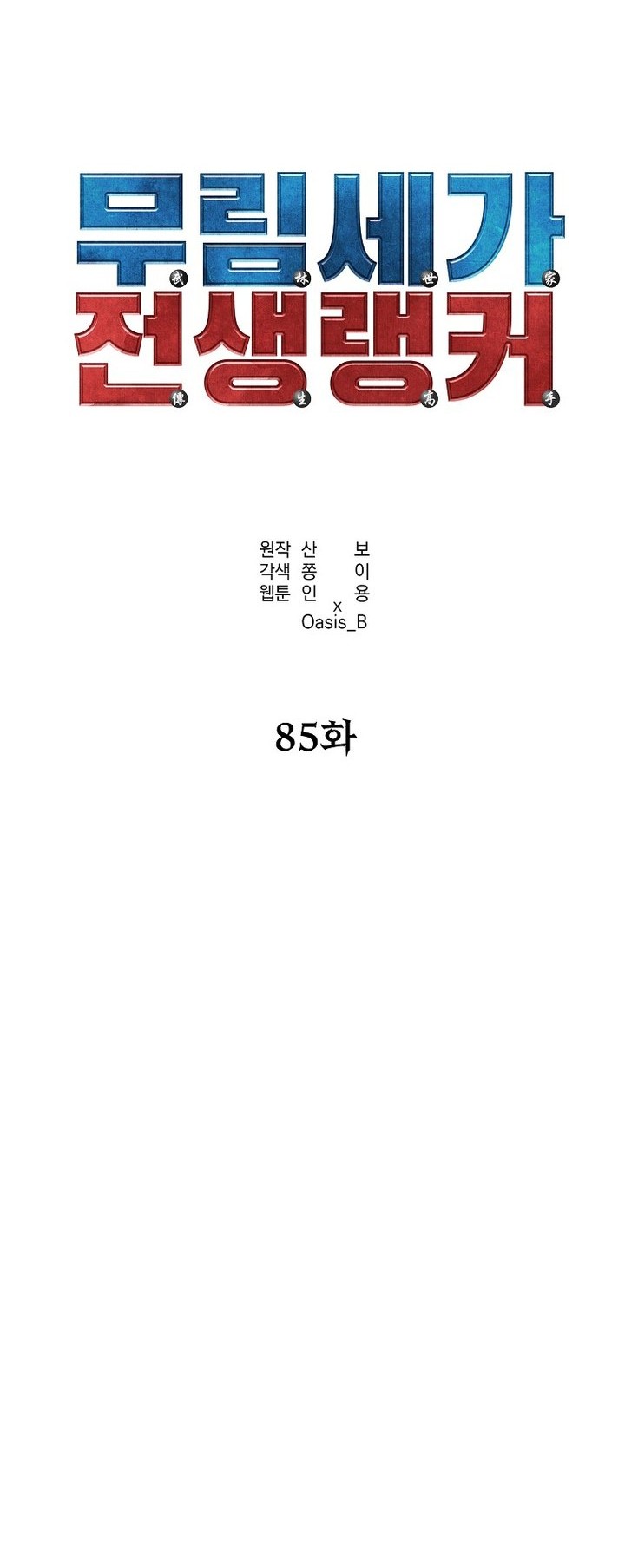 Chapter 85 - halaman 12