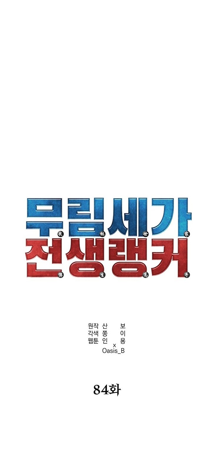 Chapter 84 - halaman 24