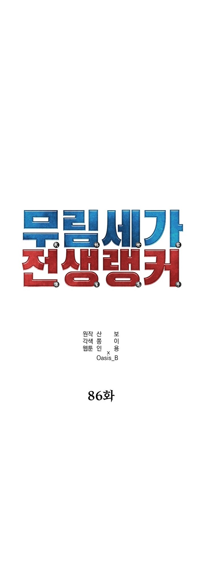 Chapter 86 - halaman 32