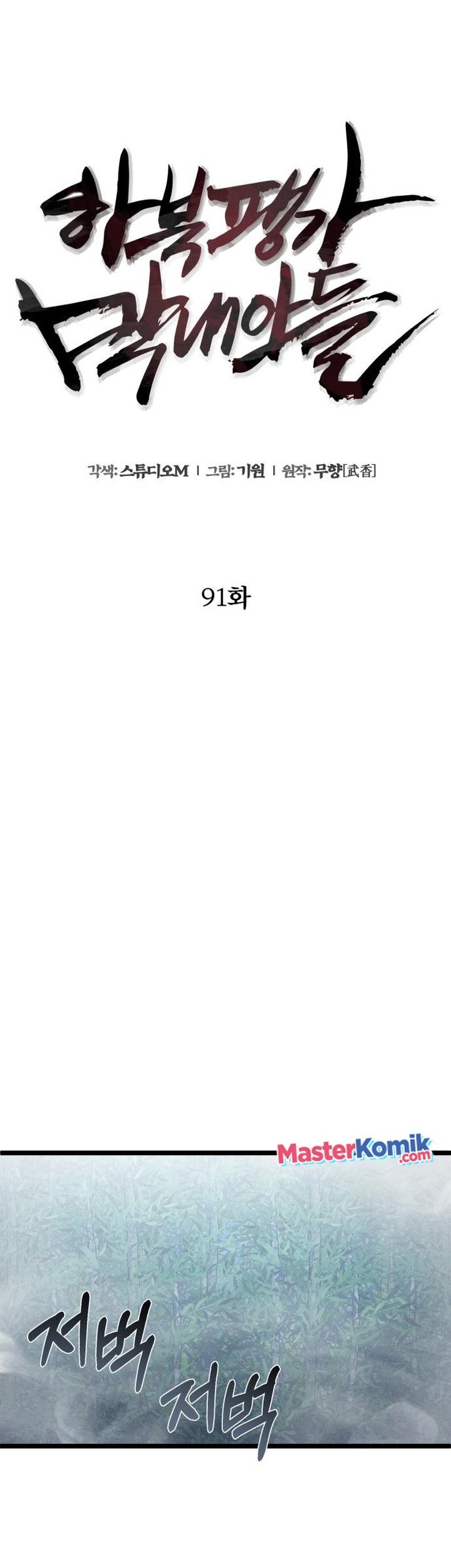 Chapter 91 - halaman 12