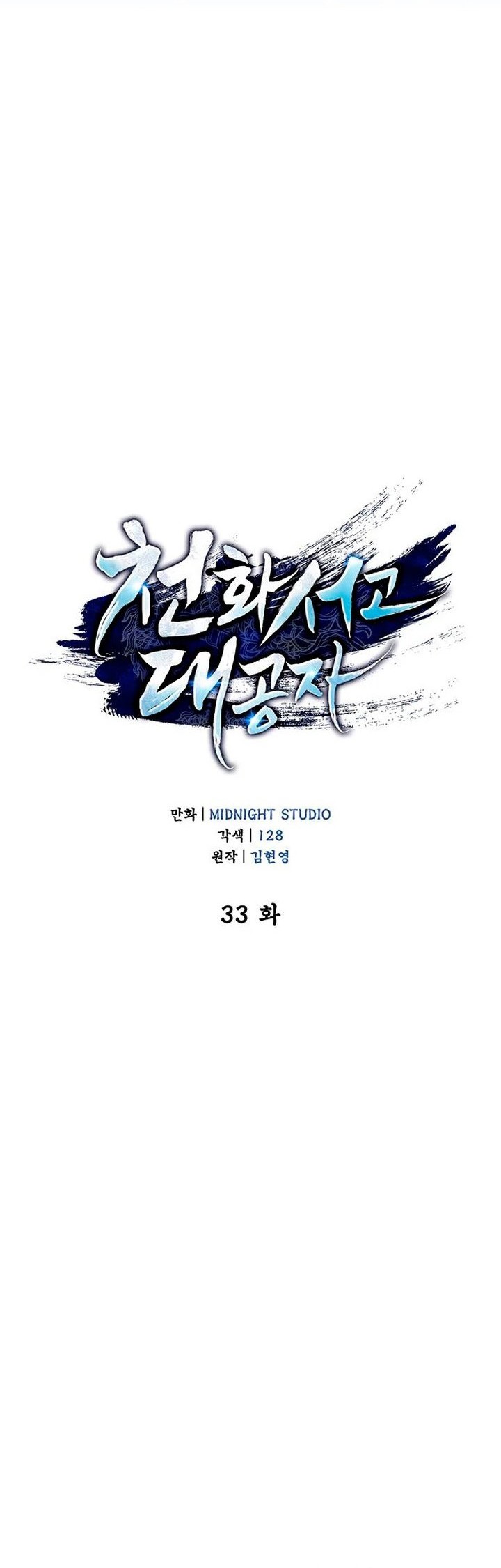 Chapter 33 - halaman 20