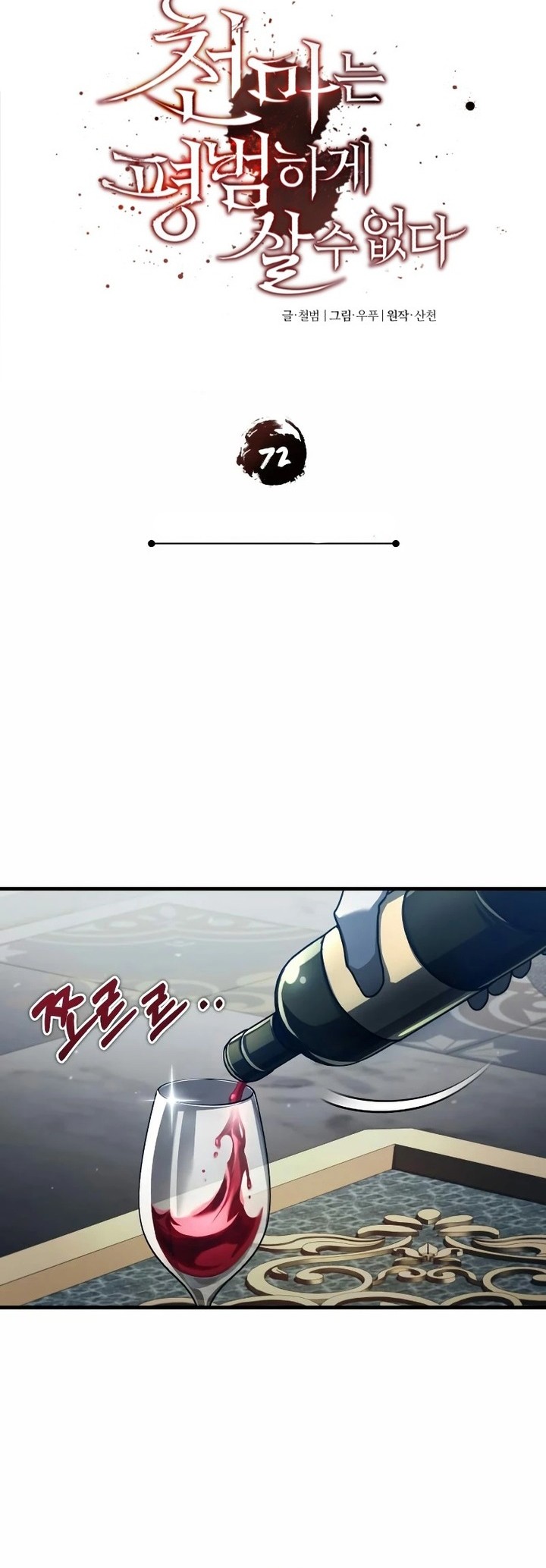 Chapter 72 - halaman 14