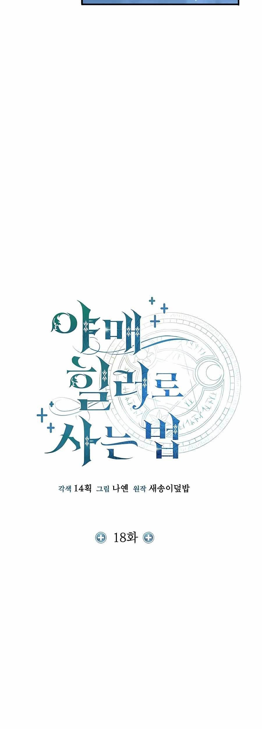 Chapter 18 - halaman 14