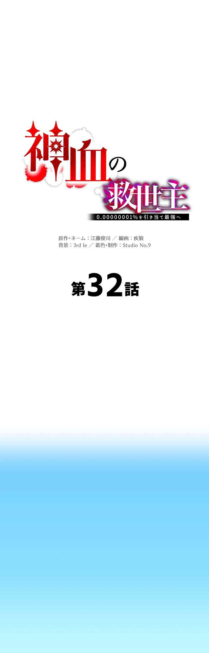 Chapter 32 - halaman 2