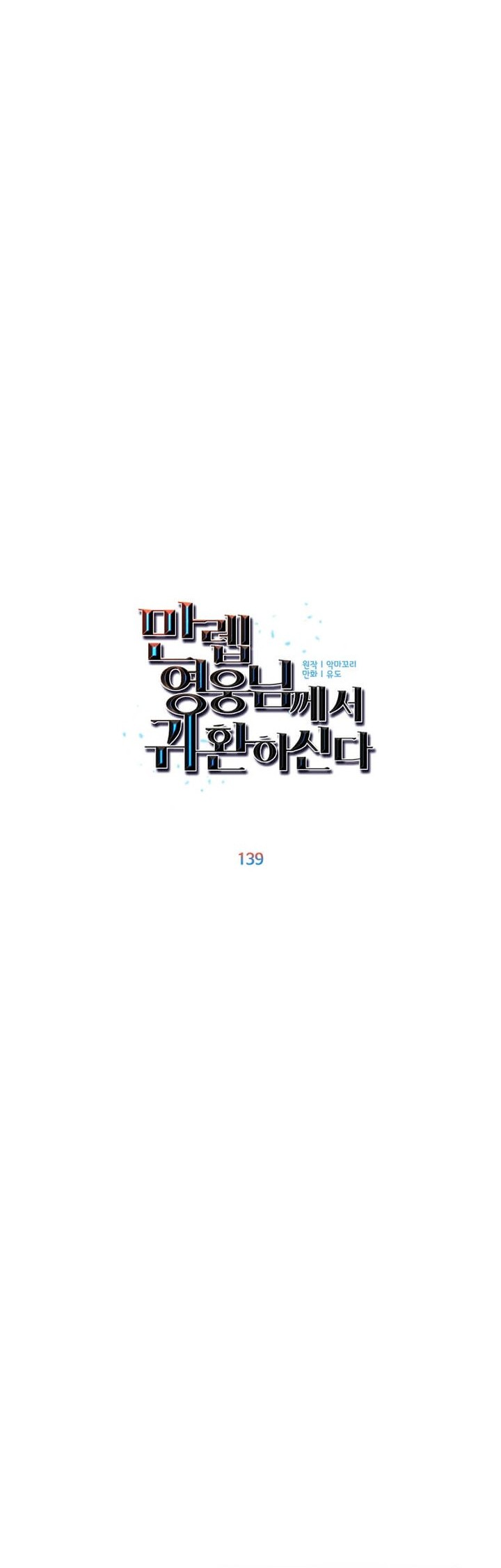 Chapter 139 - halaman 8
