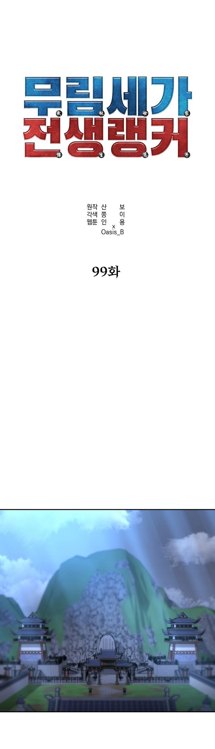 Chapter 99 - halaman 13