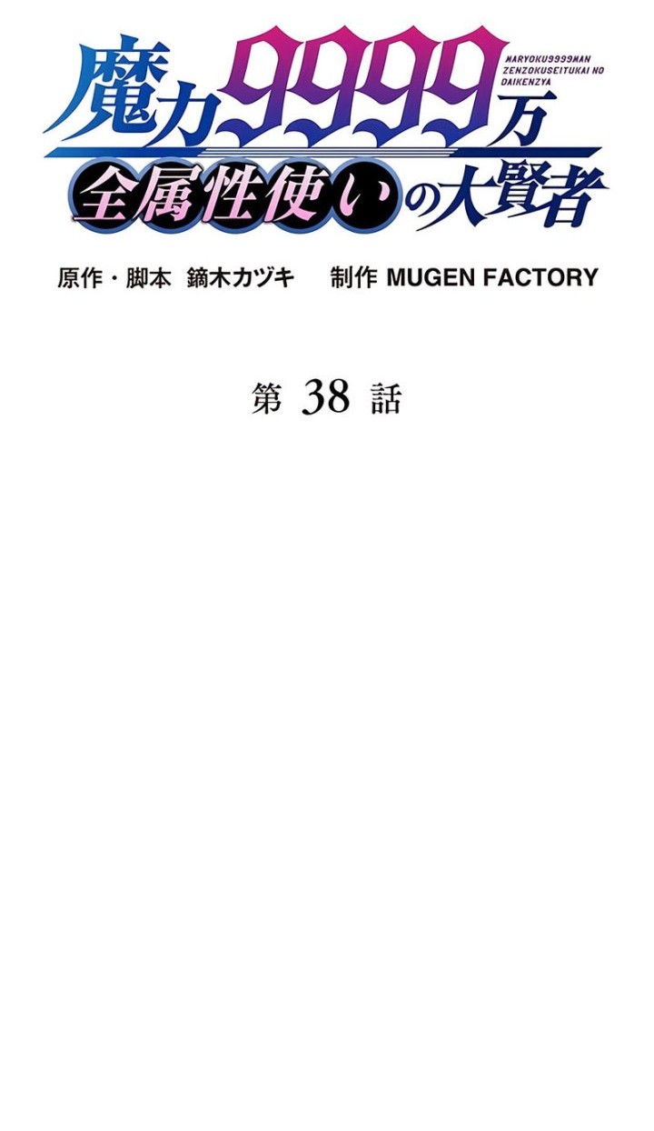 Chapter 38 - halaman 6