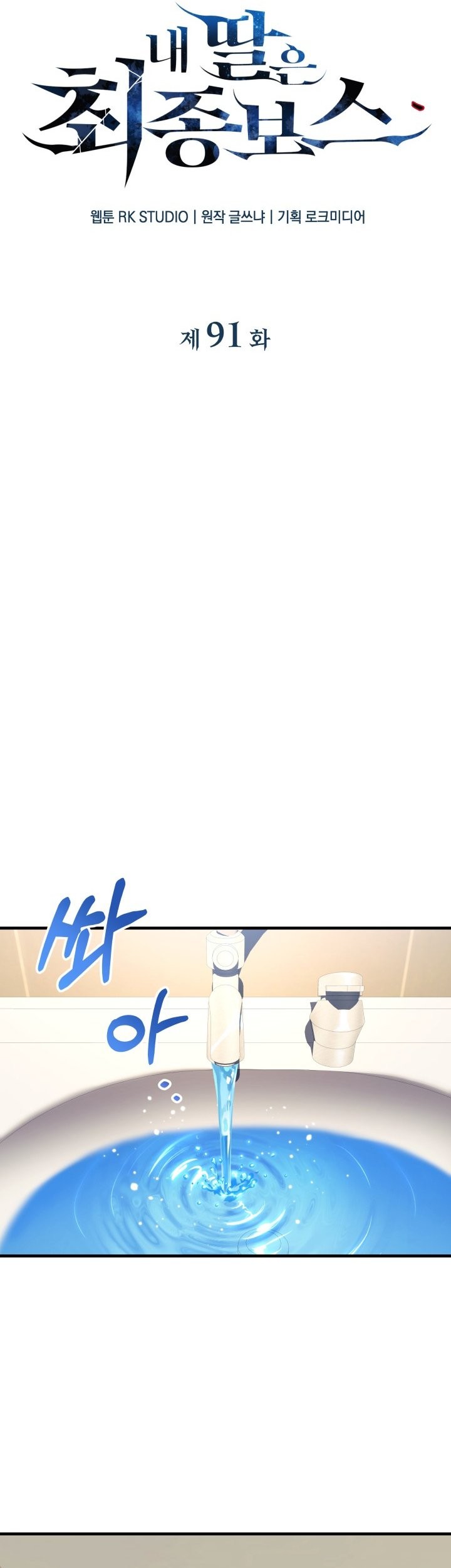 Chapter 91 - halaman 21