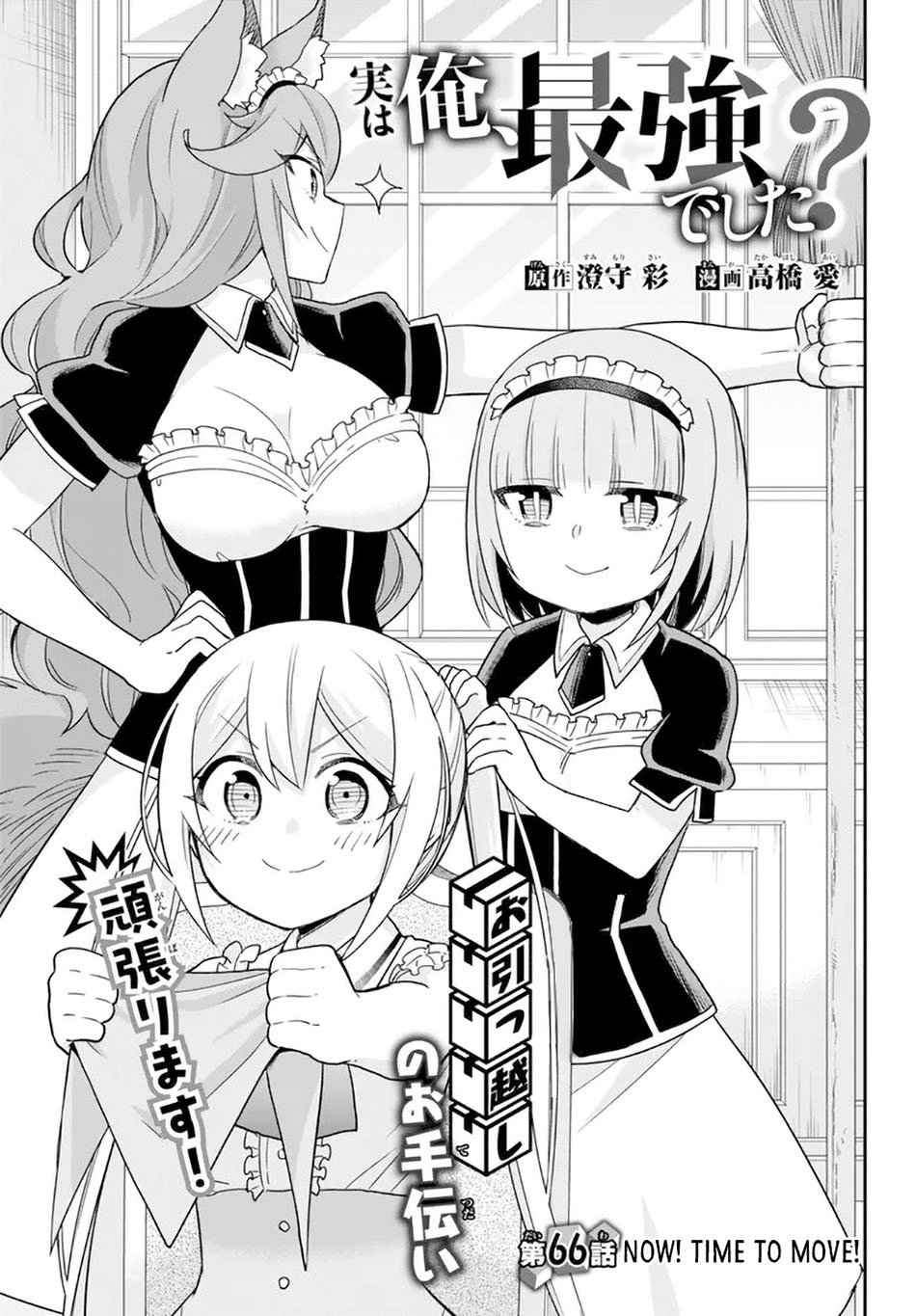 Chapter 66 - halaman 3