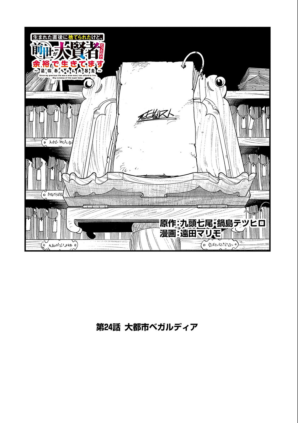 Chapter 24 - halaman 4