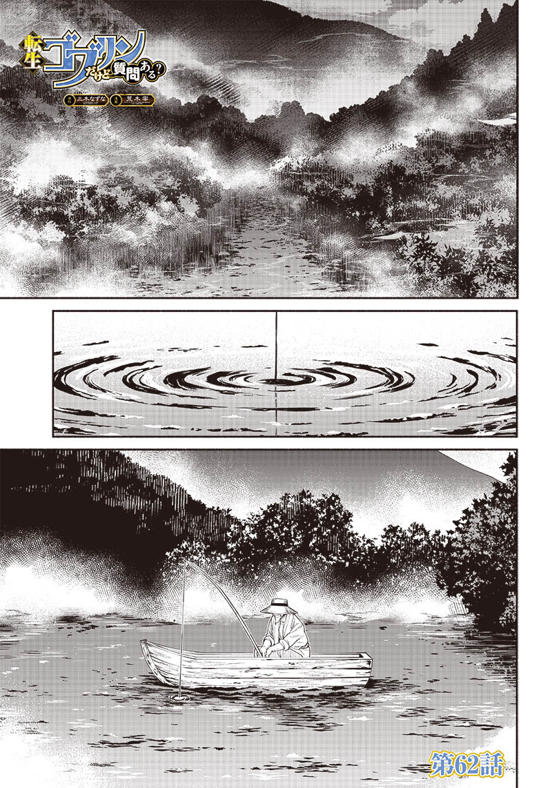 Chapter 62 - halaman 3