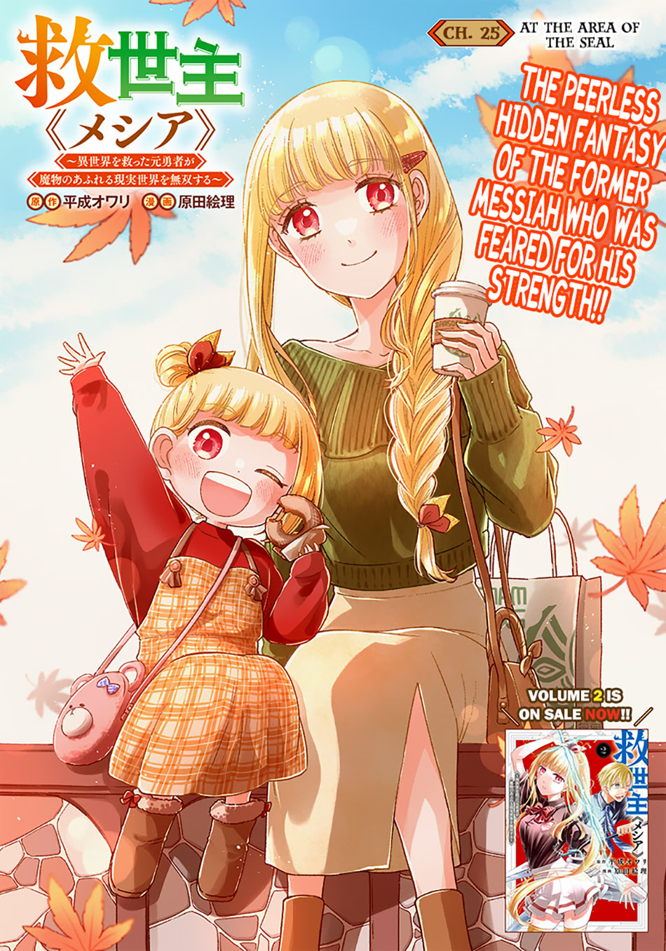 Chapter 25 - halaman 3