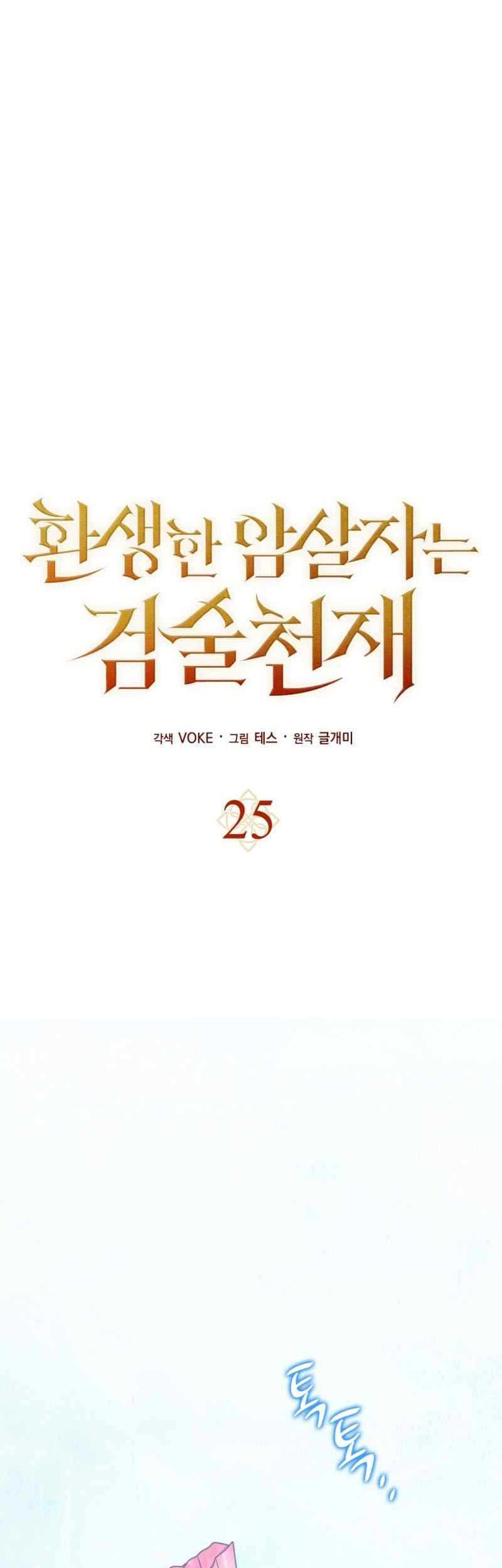 Chapter 25 - halaman 9
