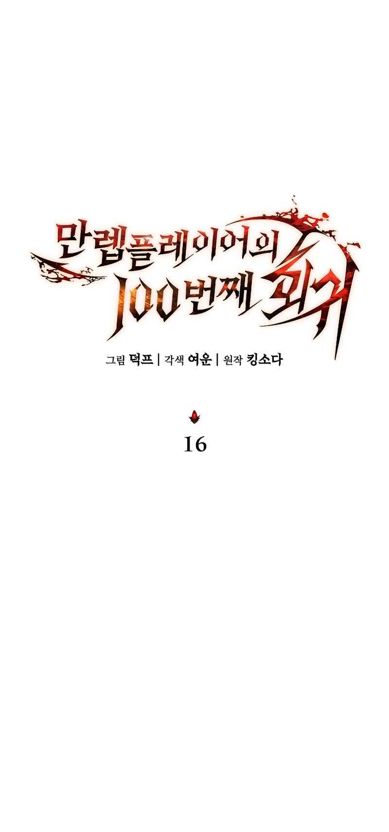 Chapter 16 - halaman 17