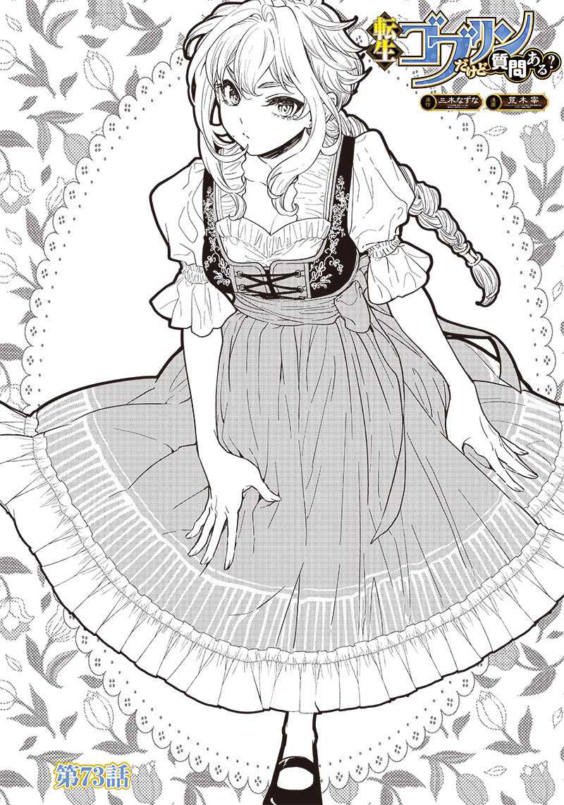 Chapter 73 - halaman 3