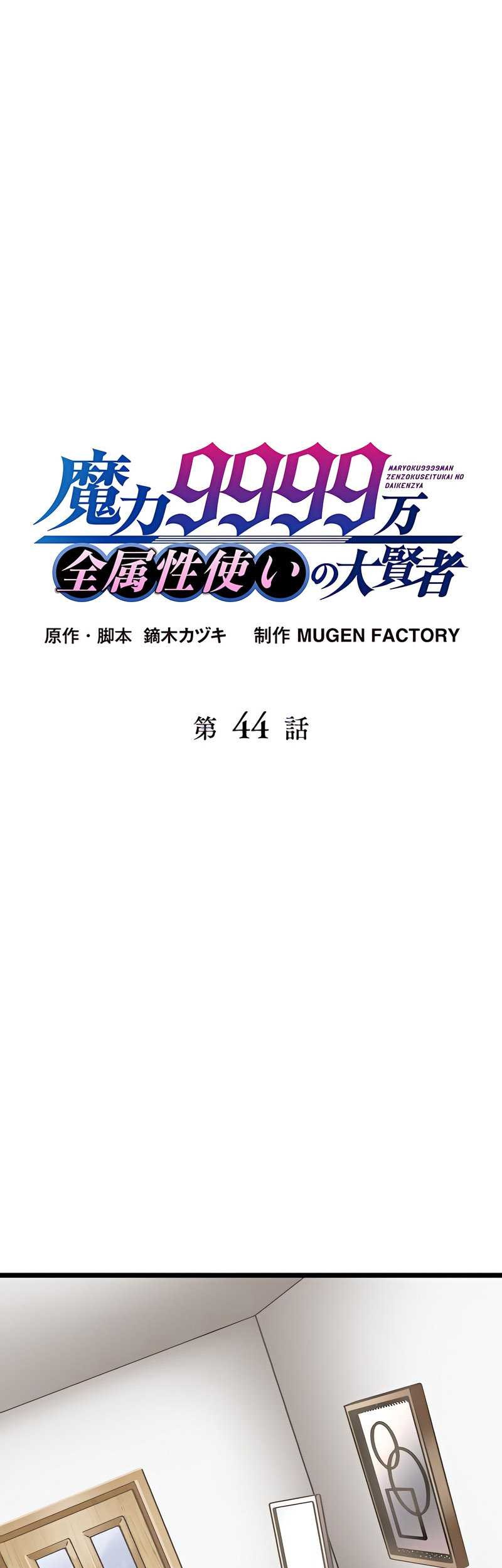 Chapter 44 - halaman 3