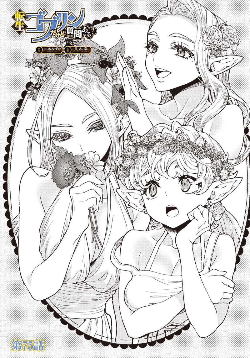 Chapter 75 - halaman 3