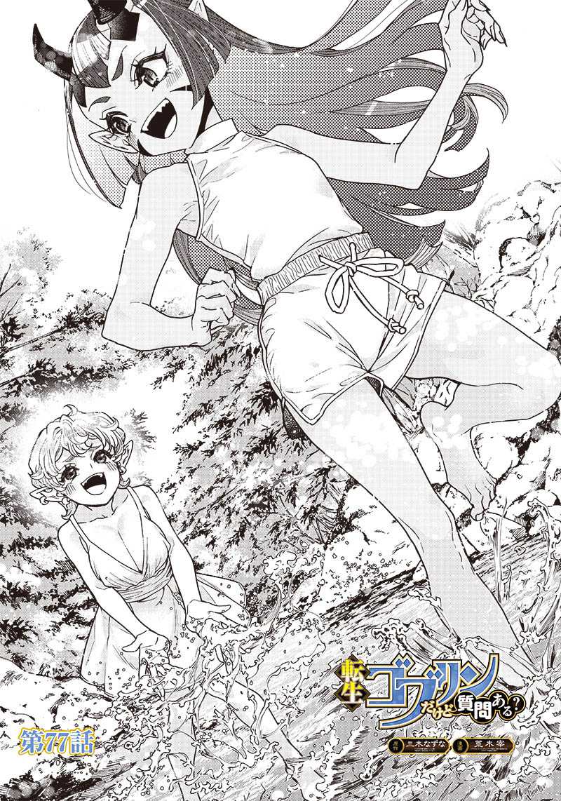 Chapter 77 - halaman 3