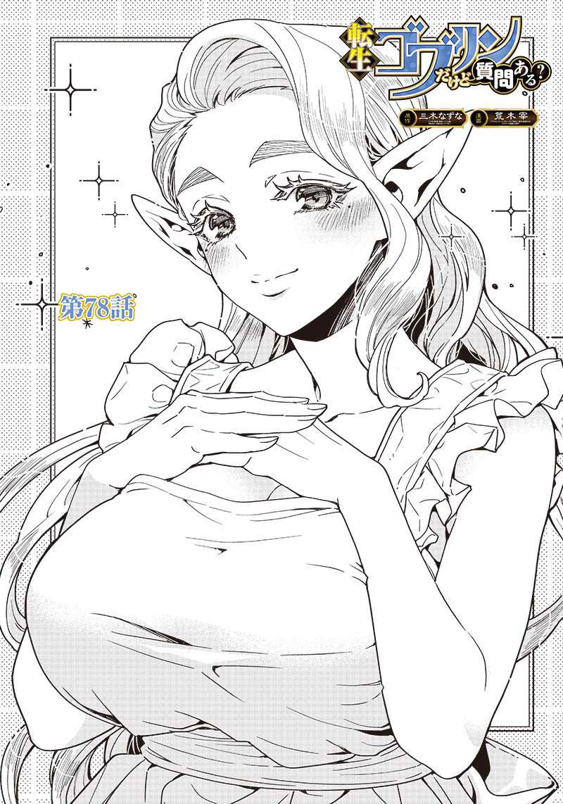 Chapter 78 - halaman 3