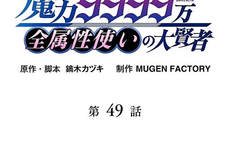 Chapter 49 - halaman 7