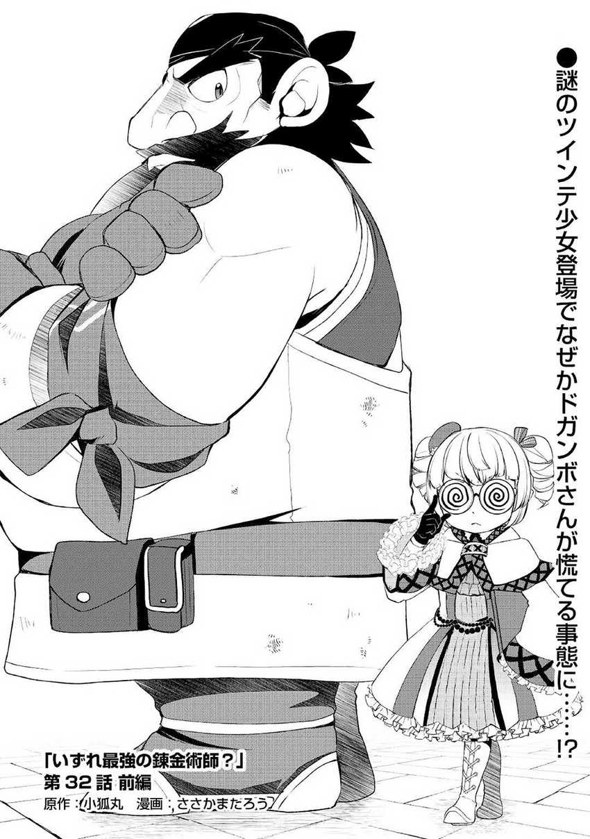 Chapter 32 - halaman 3