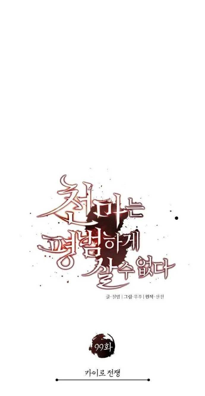 Chapter 99 - halaman 30