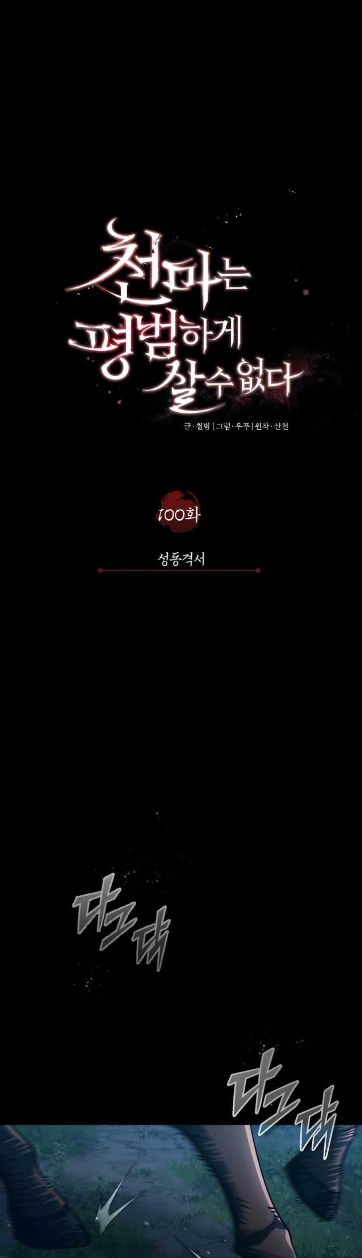 Chapter 100 - halaman 21
