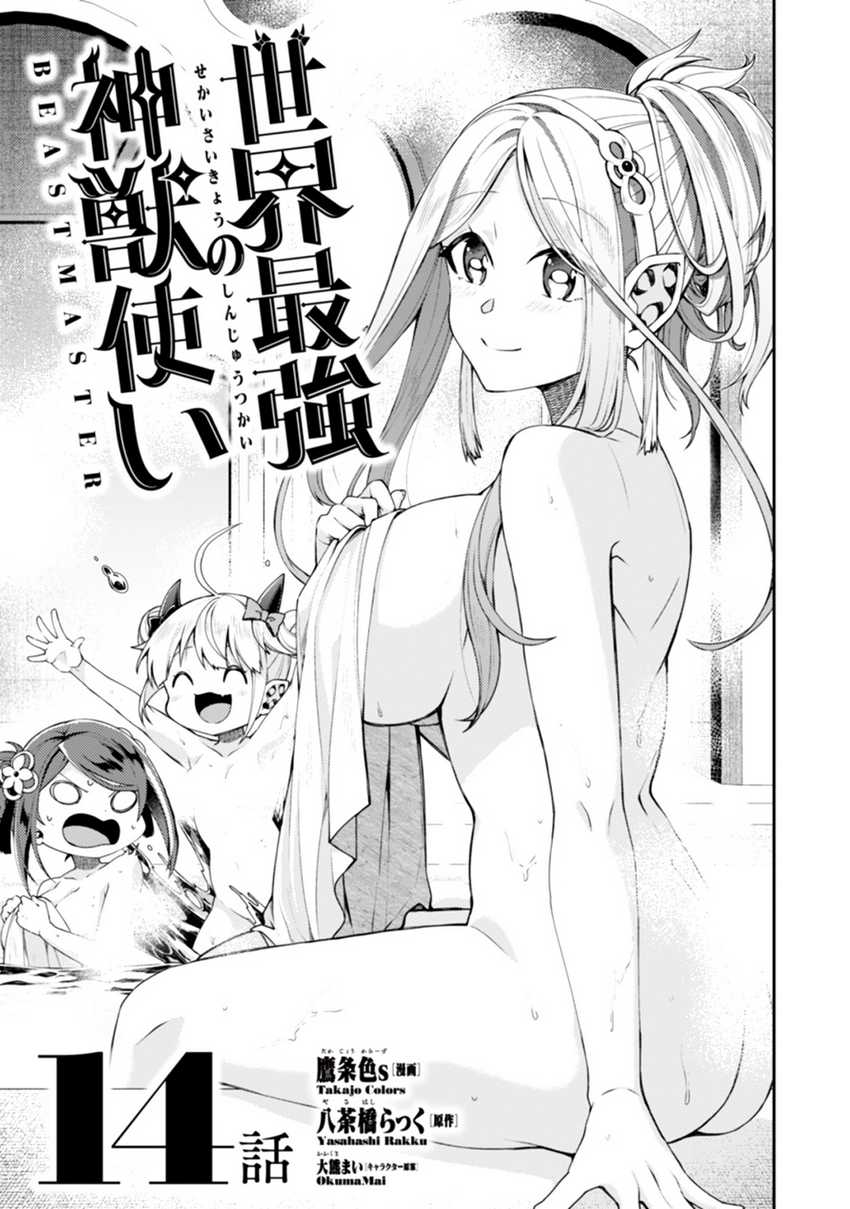 Chapter 14.1 - halaman 3