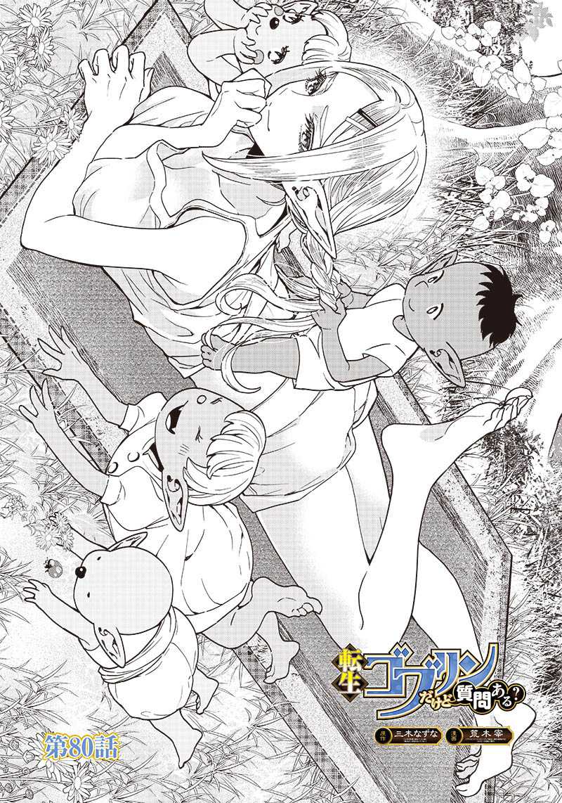 Chapter 80 - halaman 3