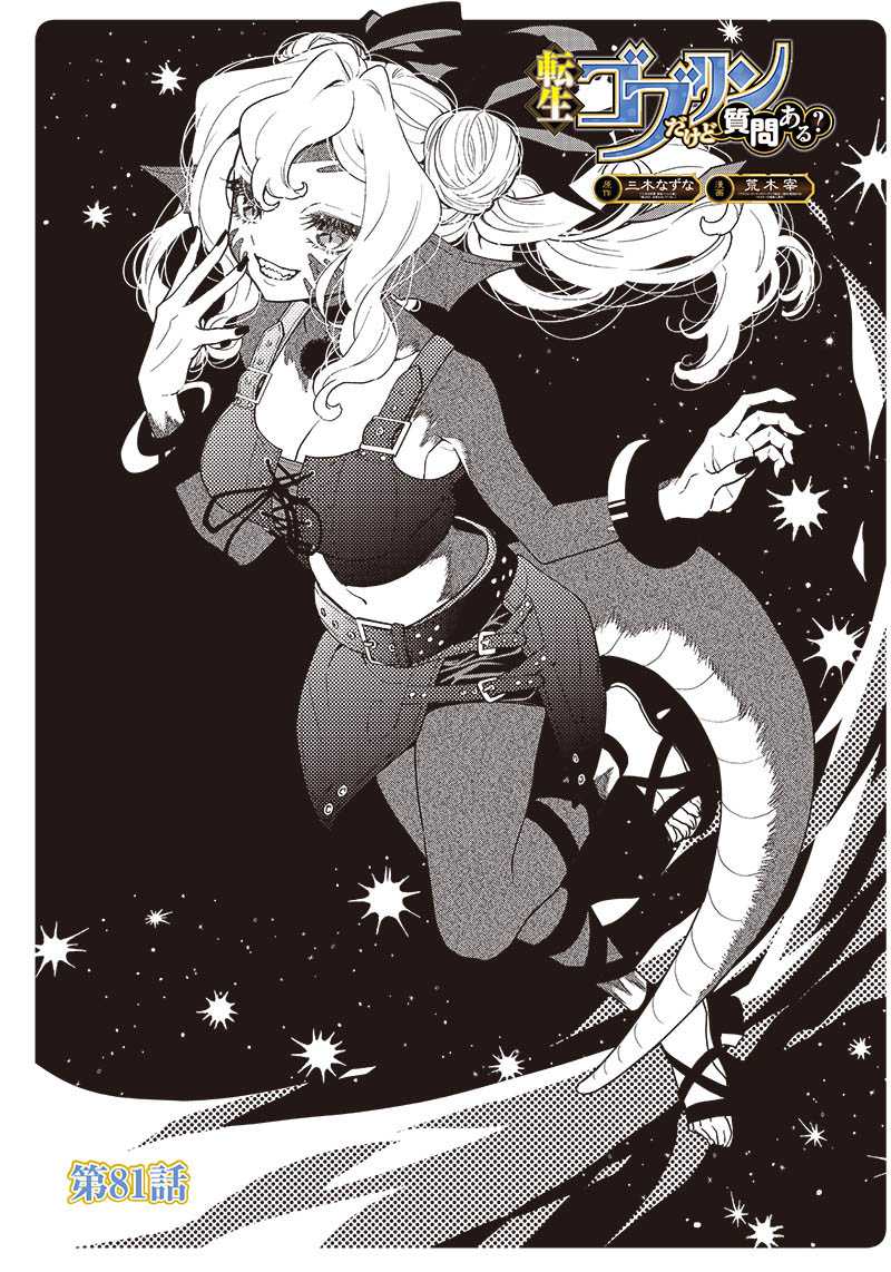 Chapter 81 - halaman 3