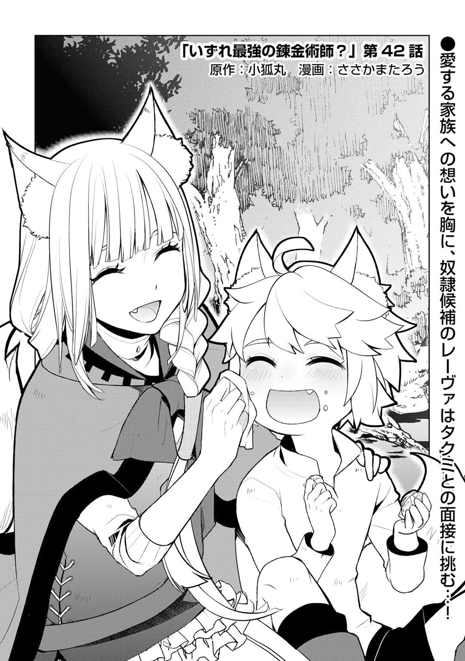 Chapter 43 - halaman 3