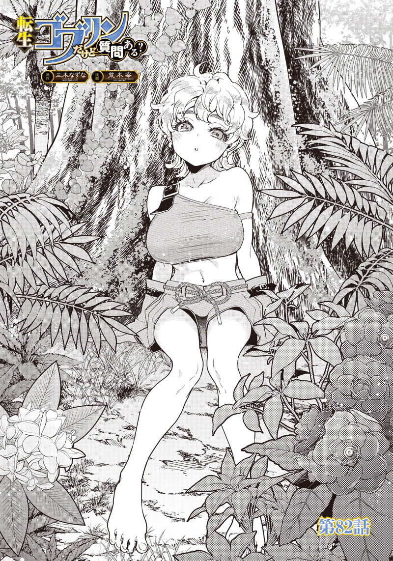 Chapter 82 - halaman 3