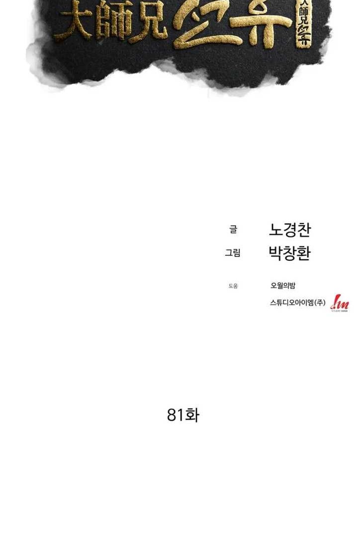 Chapter 81 - halaman 12