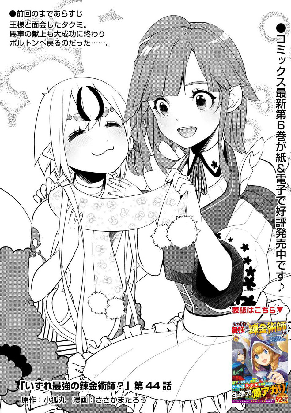 Chapter 45 - halaman 3