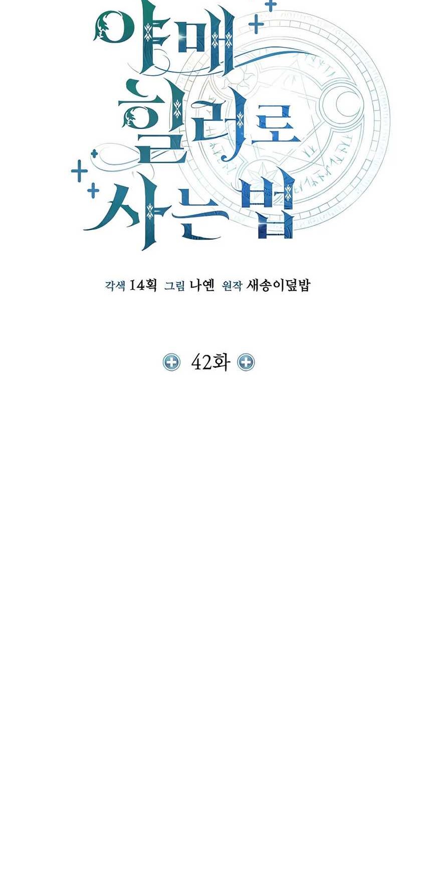 Chapter 42 - halaman 17