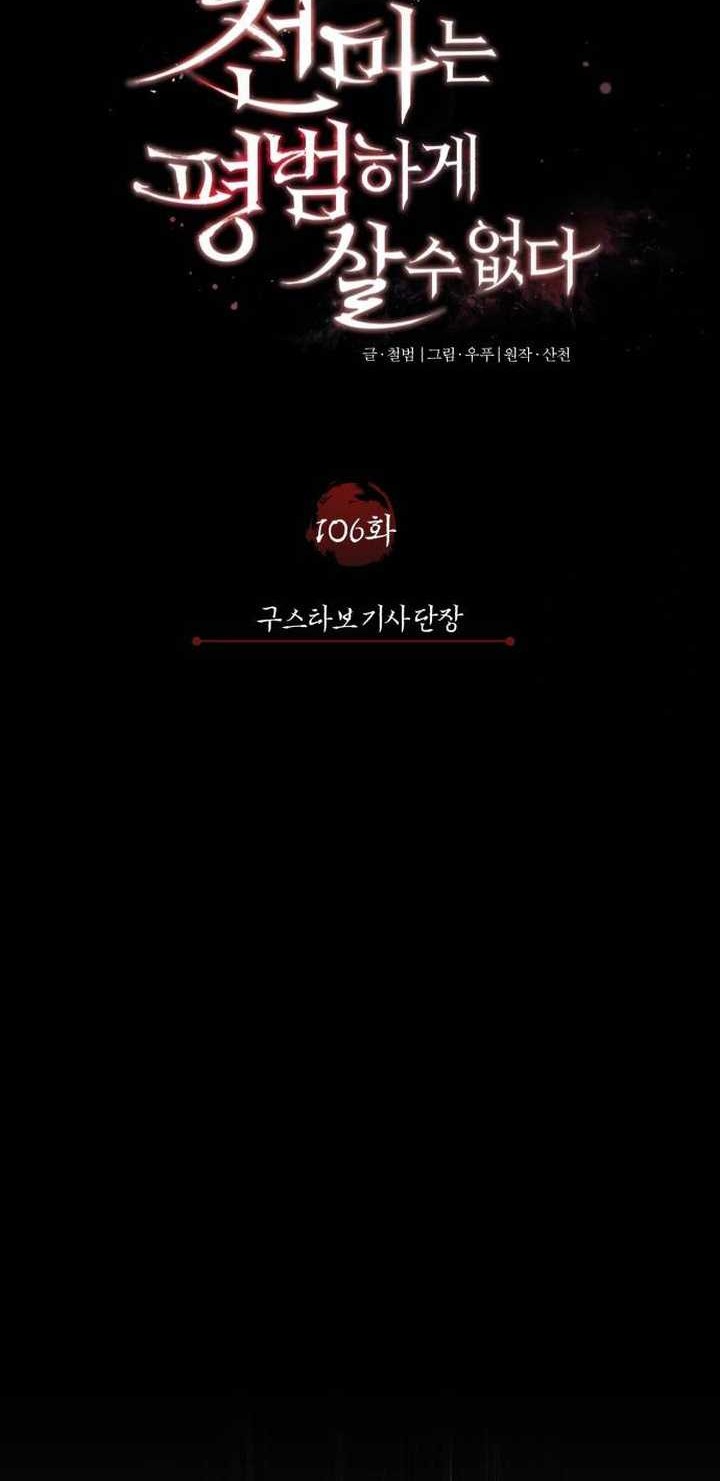 Chapter 106 - halaman 42
