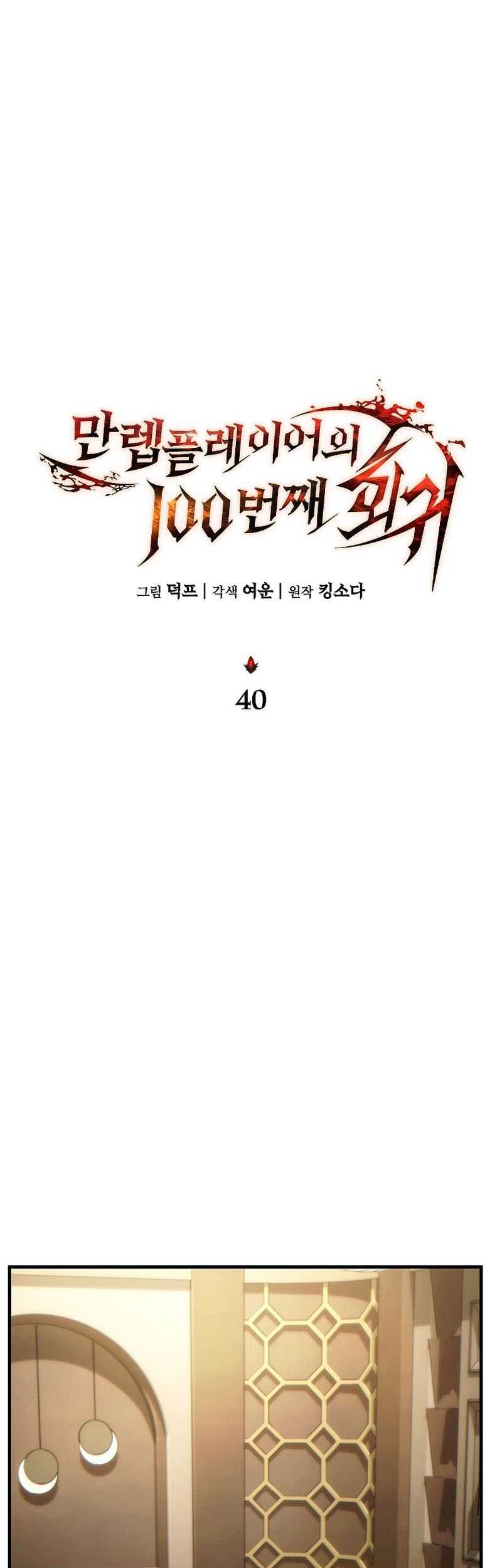 Chapter 40 - halaman 15