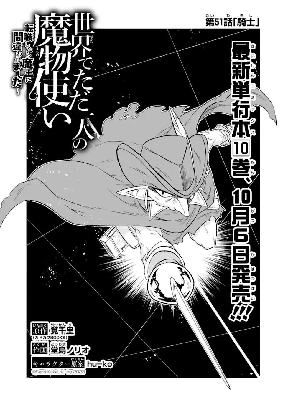 Chapter 51.1 - halaman 6